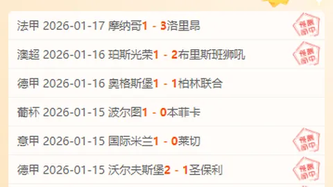 山猫对决自由人2-2平分秋色，约内斯库违规引争议